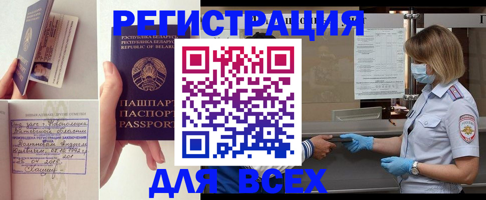 временная регистрация купить в Пензенской области