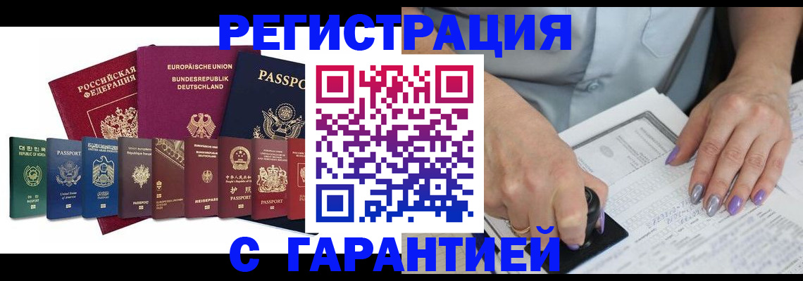 прописка в Пензенской области