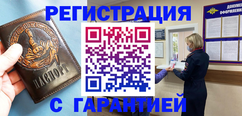 прописка для военкомата в Пензенской области