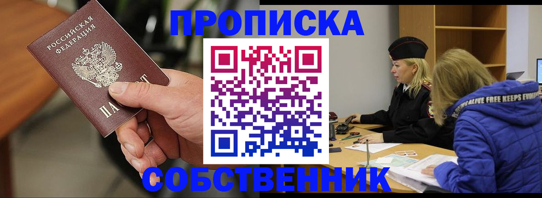 прописка в Пензенской области