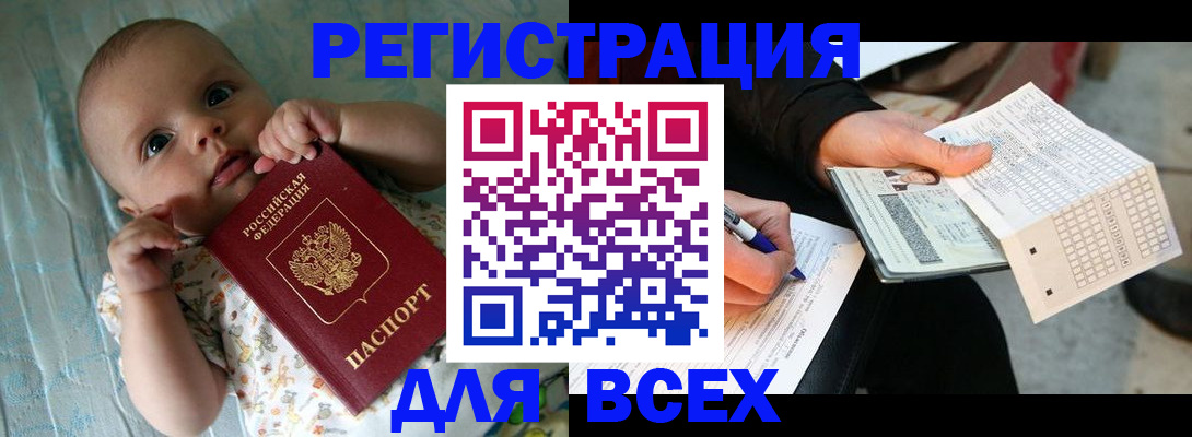 прописка паспорт в Пензенской области