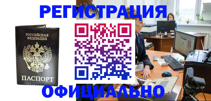 где прописаться в Пензенской области