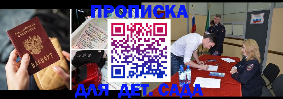 временная регистрация купить в Пензенской области