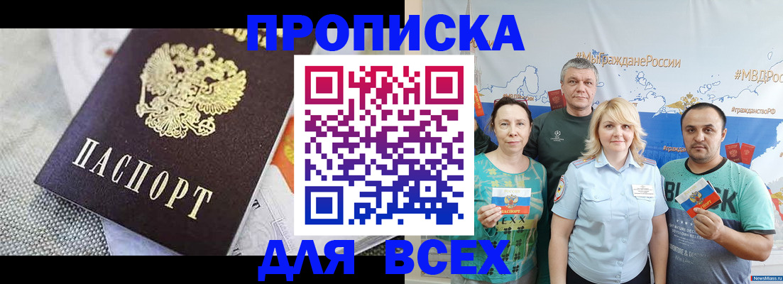 купить прописку в Пензенской области