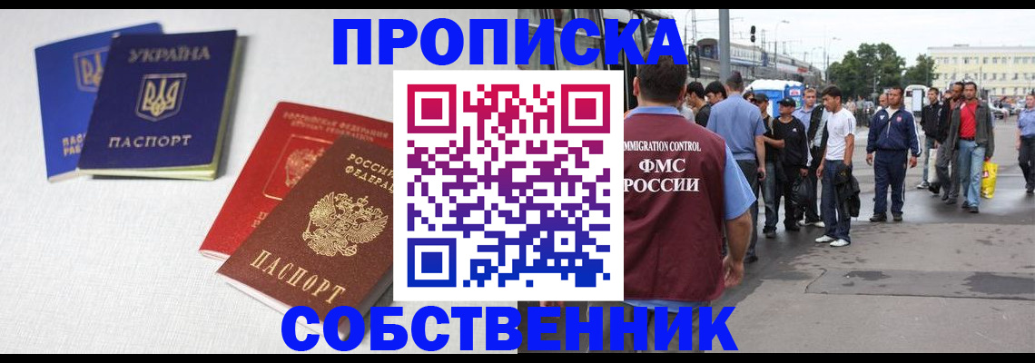 временная регистрация недорого в Пензенской области